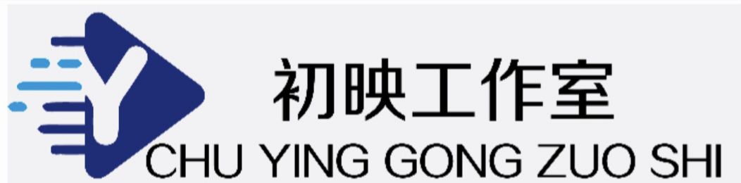 初映工作室