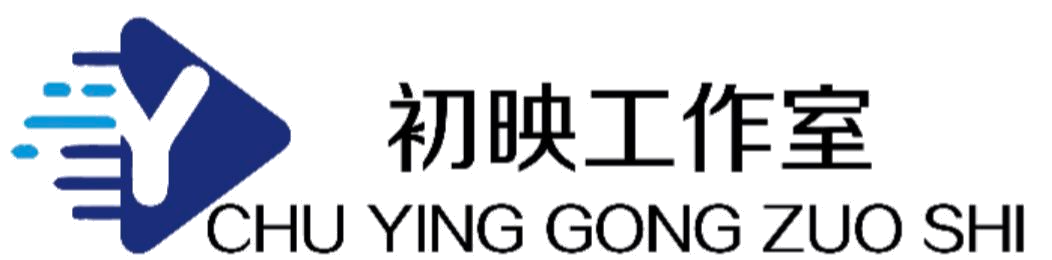 初映工作室